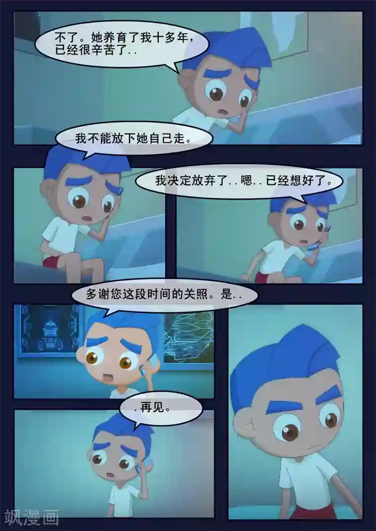 飞天少年第15话 空回家，回去学校