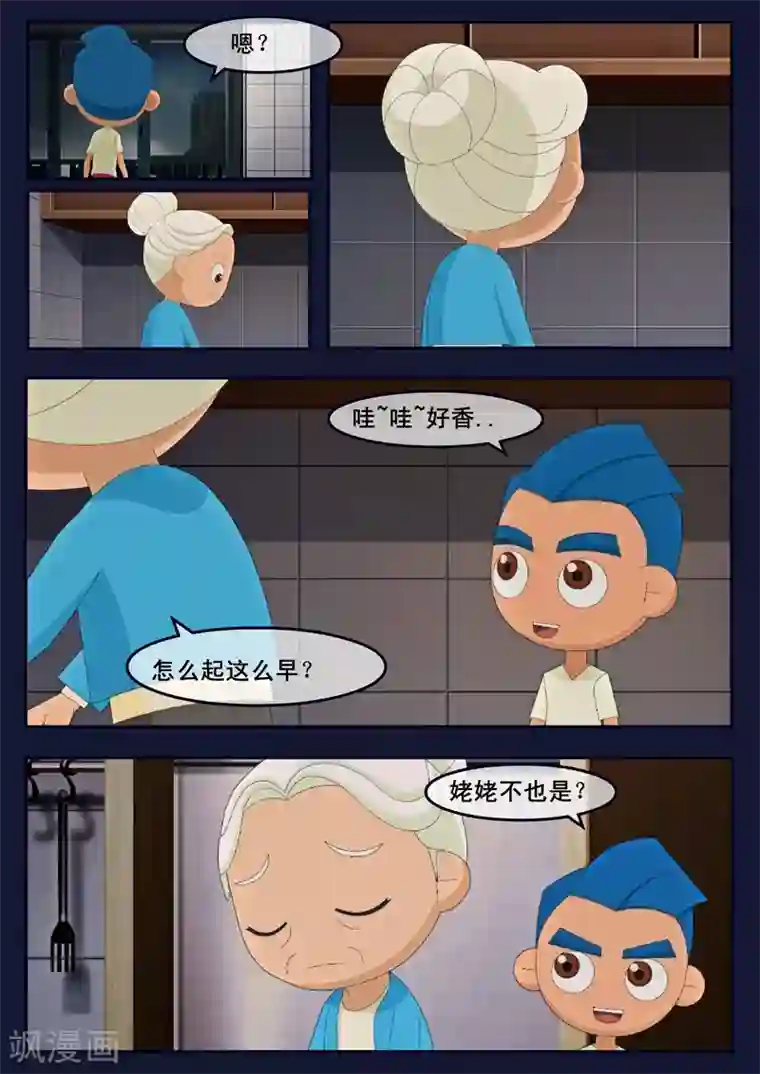 飞天少年第15话 空回家，回去学校