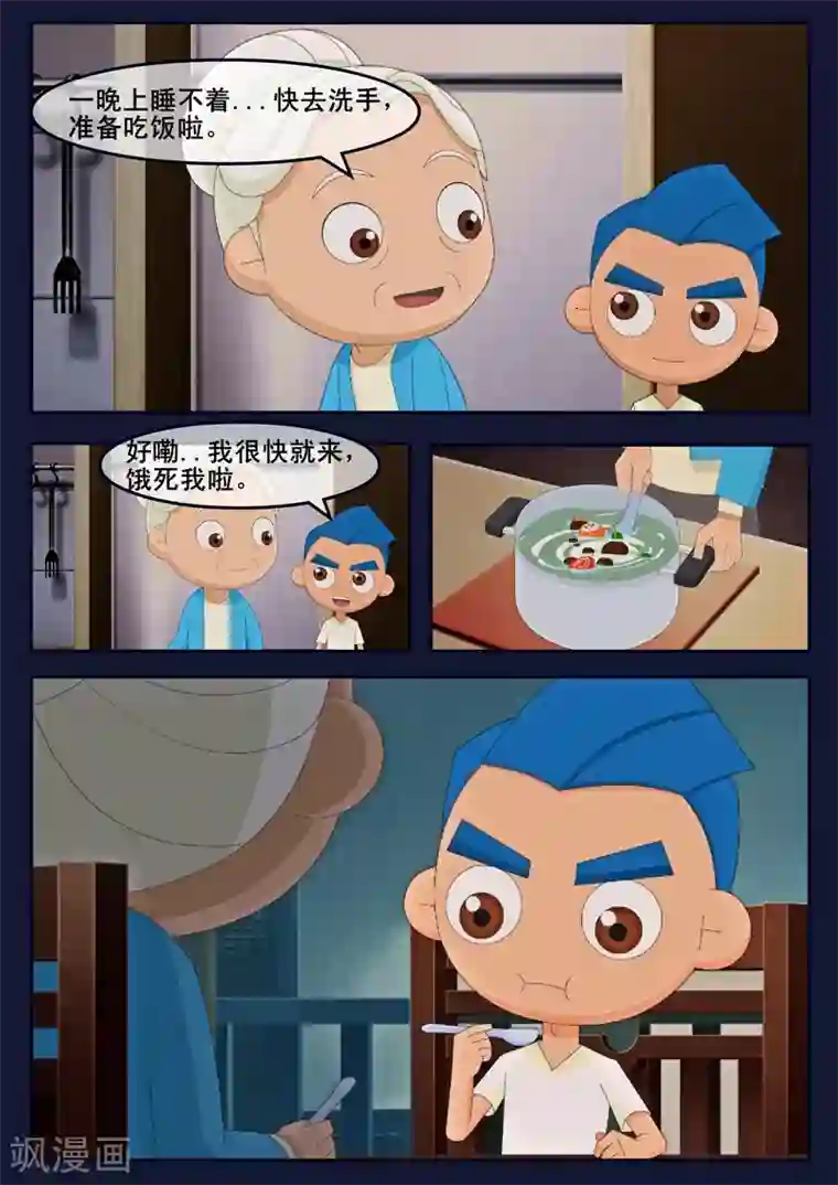 飞天少年第15话 空回家，回去学校