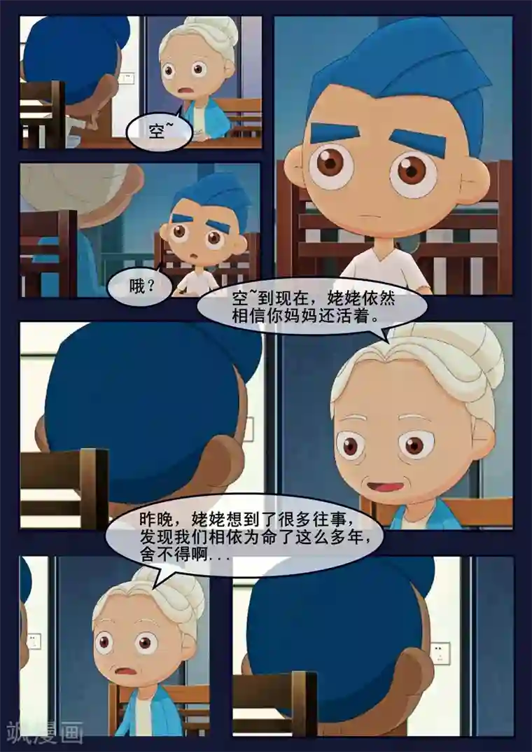 飞天少年第15话 空回家，回去学校