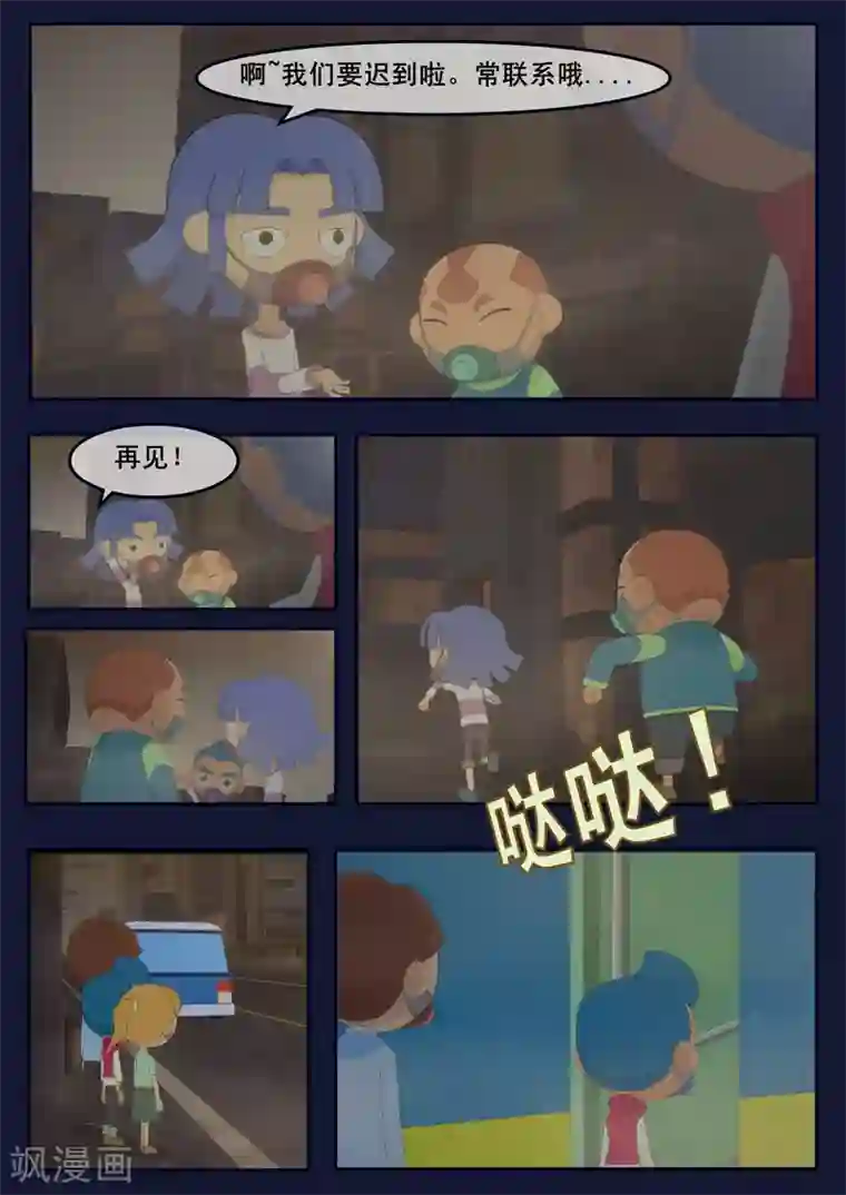 飞天少年第15话 空回家，回去学校