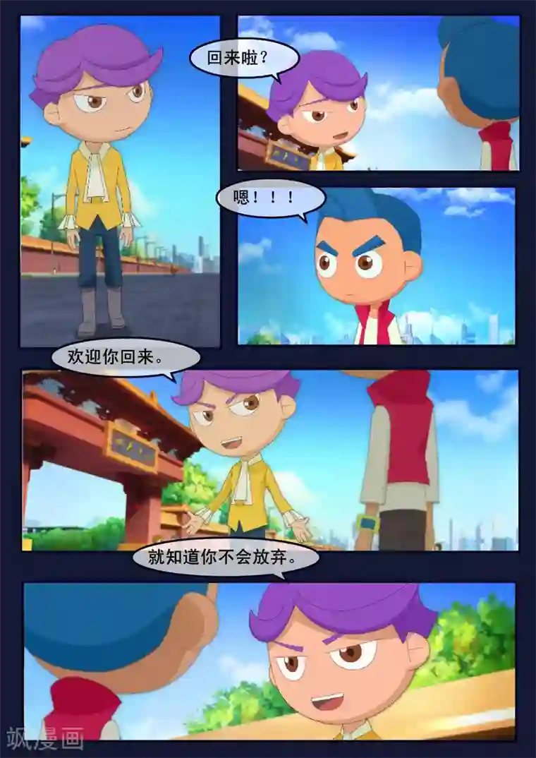 飞天少年第15话 空回家，回去学校