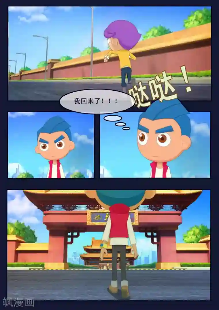 飞天少年第15话 空回家，回去学校