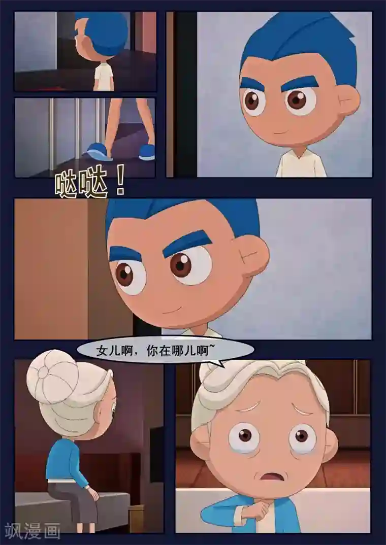 飞天少年第15话 空回家，回去学校