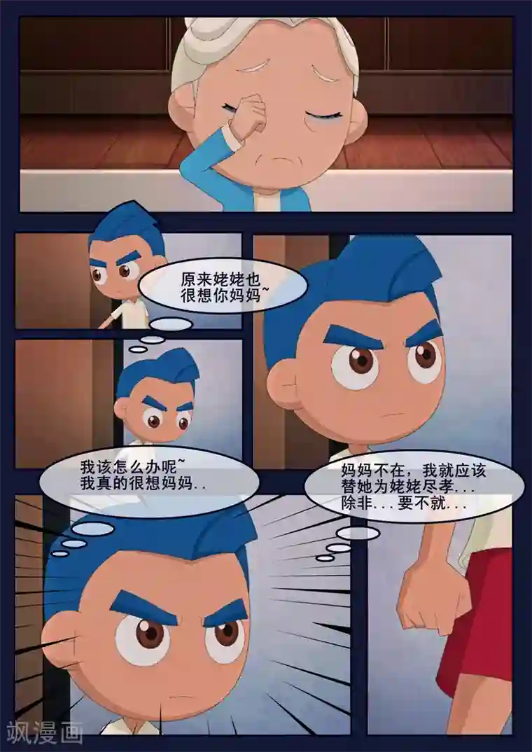 飞天少年第15话 空回家，回去学校