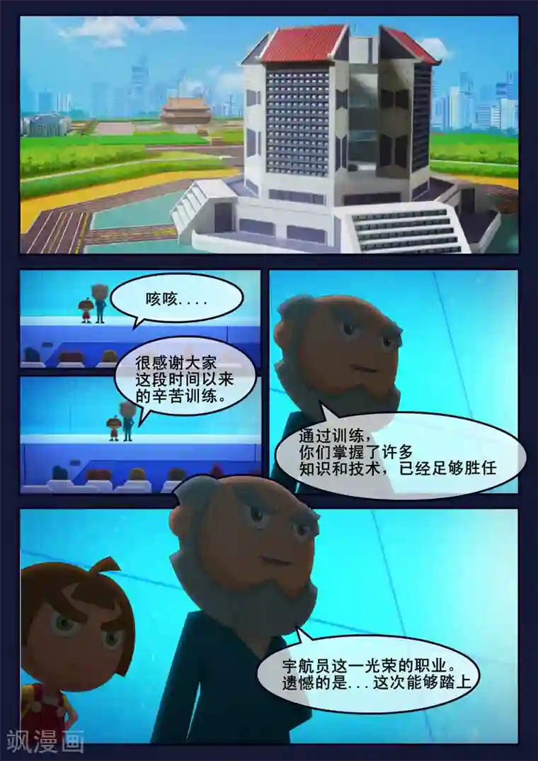 飞天少年第16话 最后一项考核开始