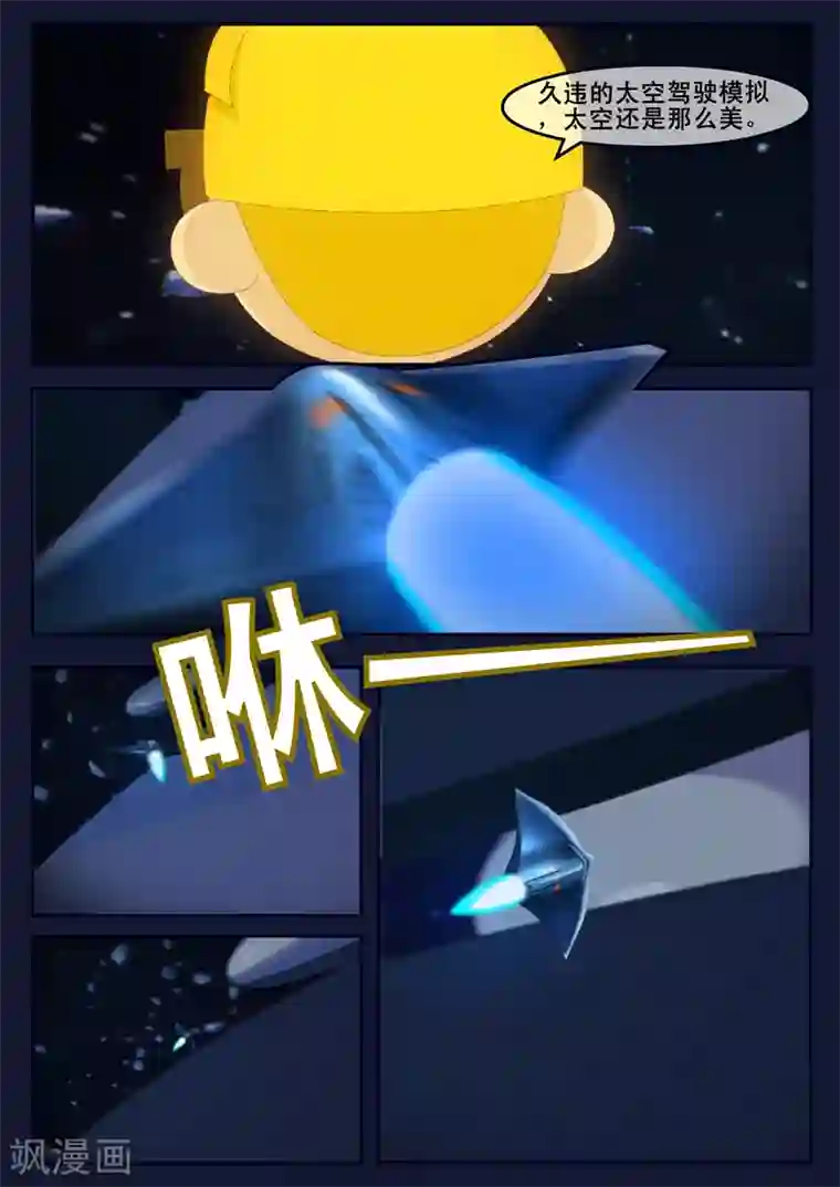 飞天少年第16话 最后一项考核开始