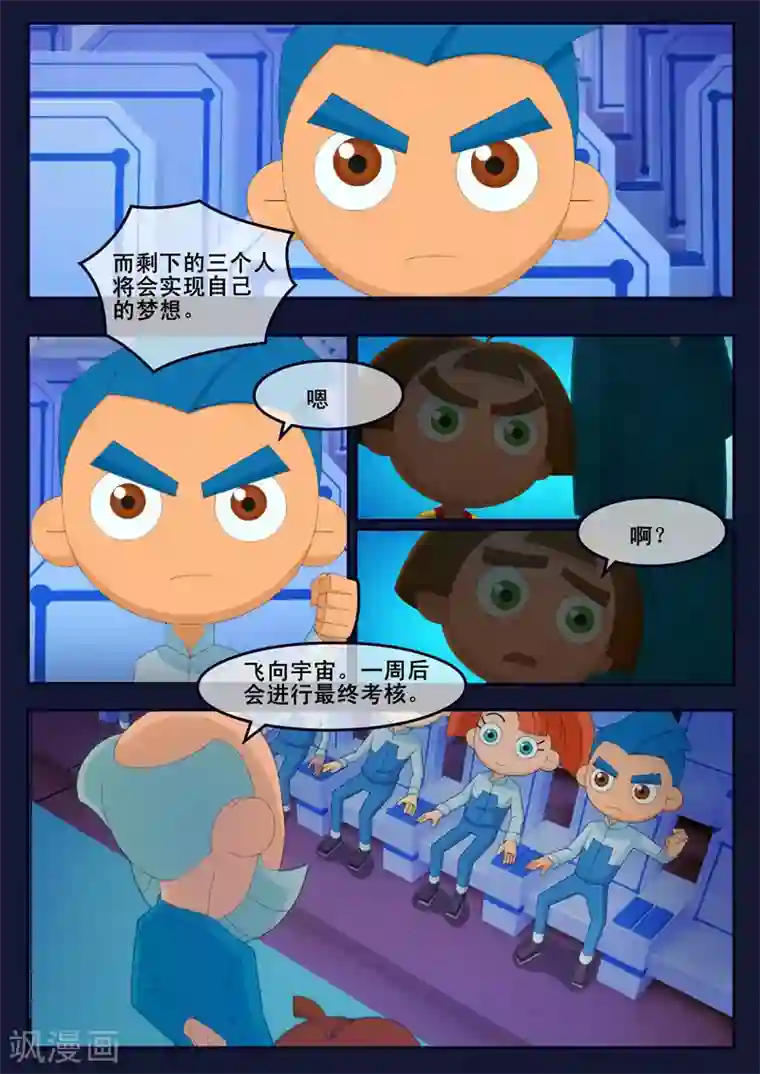 飞天少年第16话 最后一项考核开始