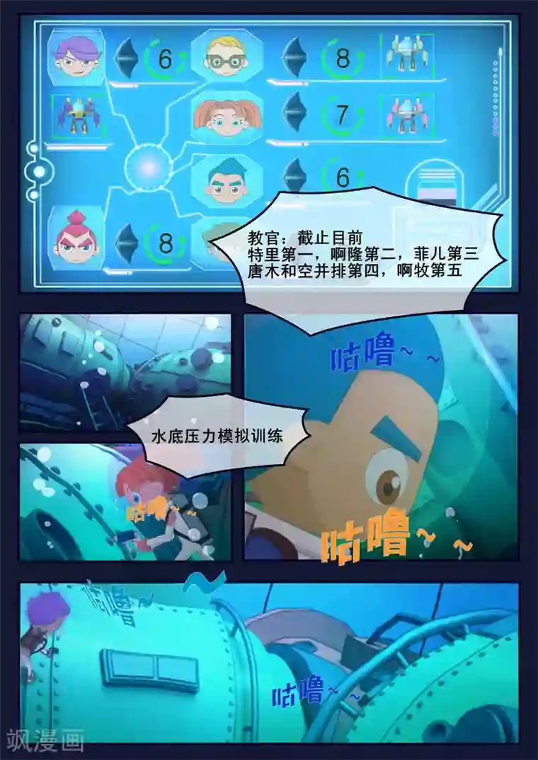 飞天少年第16话 最后一项考核开始