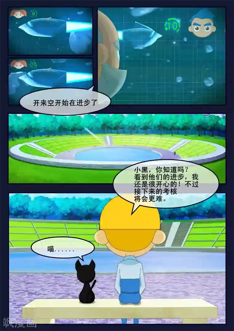 飞天少年第16话 最后一项考核开始