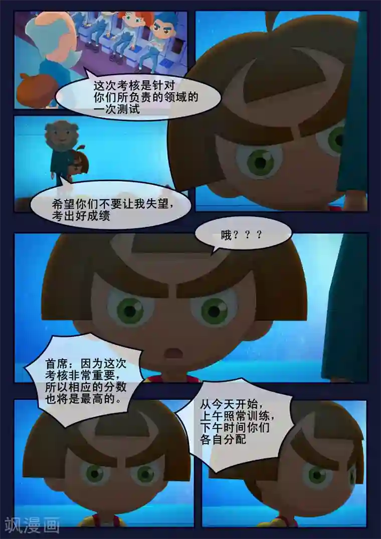 飞天少年第16话 最后一项考核开始