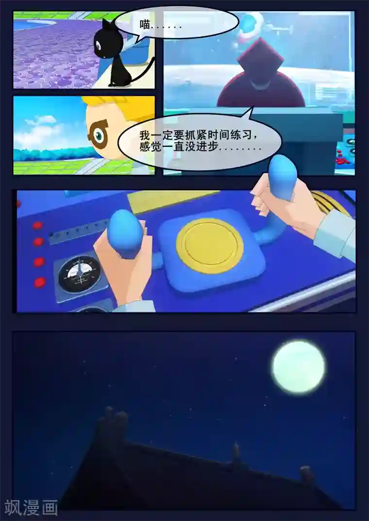 飞天少年第16话 最后一项考核开始