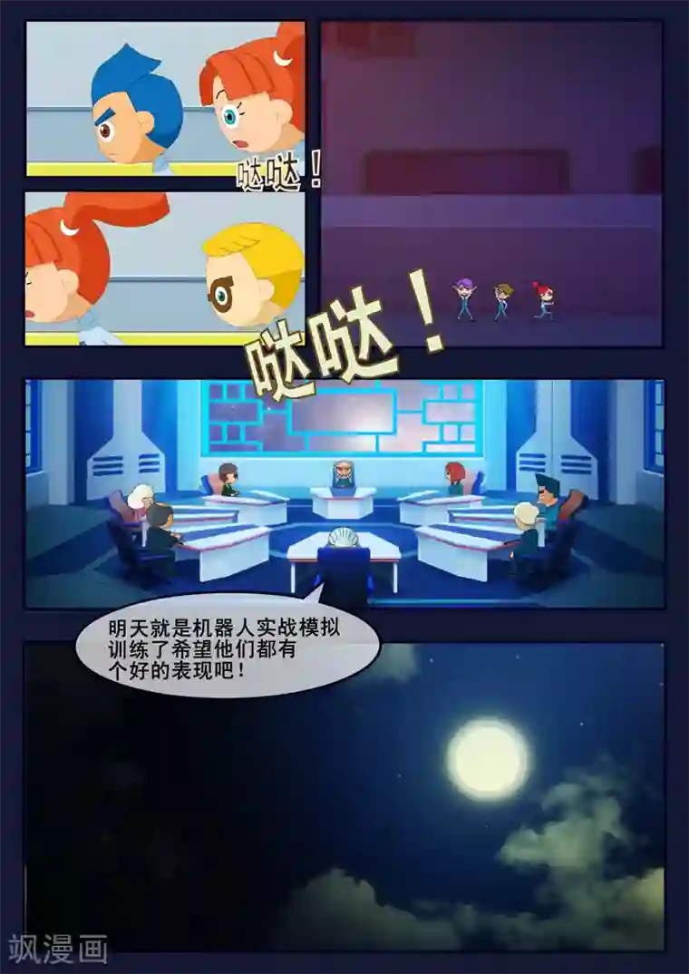 飞天少年第16话 最后一项考核开始