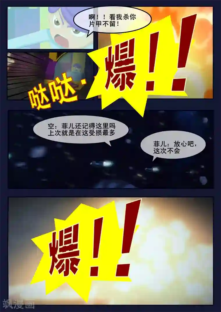 飞天少年第16话 最后一项考核开始