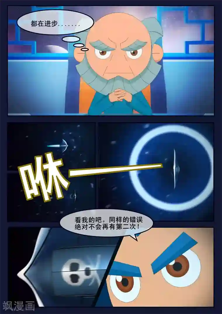 飞天少年第16话 最后一项考核开始