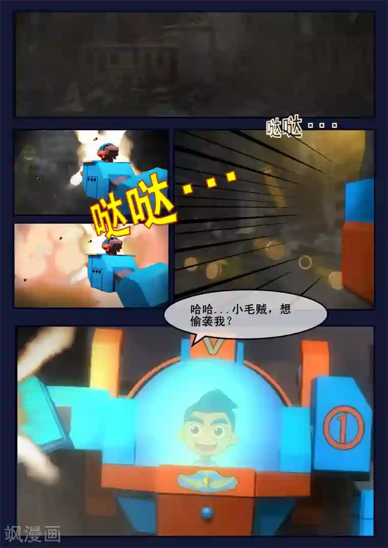 飞天少年第16话 最后一项考核开始