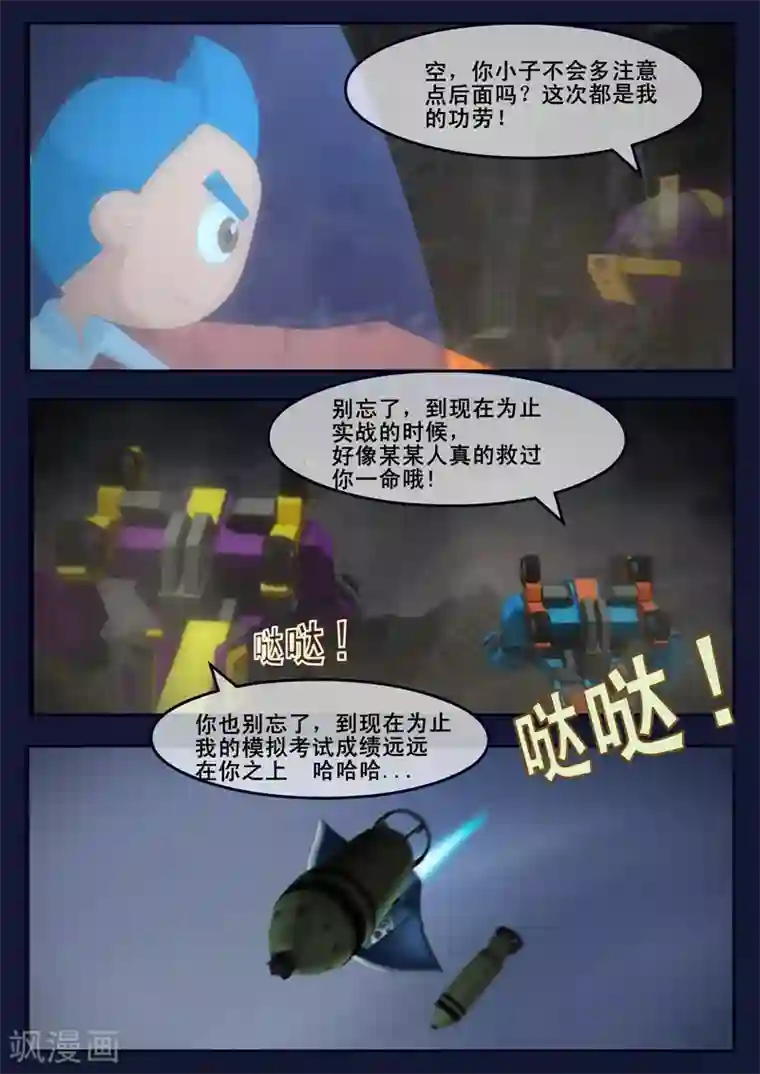 飞天少年第16话 最后一项考核开始