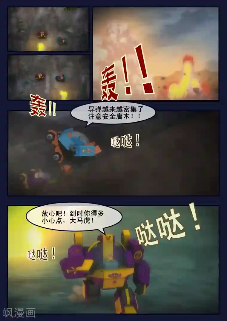 飞天少年第16话 最后一项考核开始