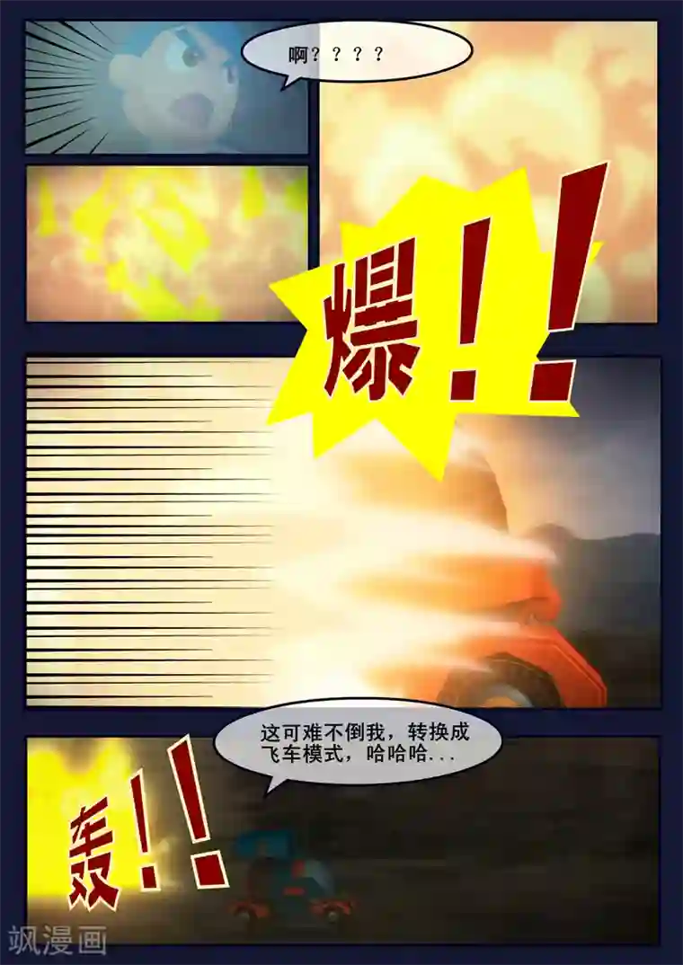 飞天少年第16话 最后一项考核开始