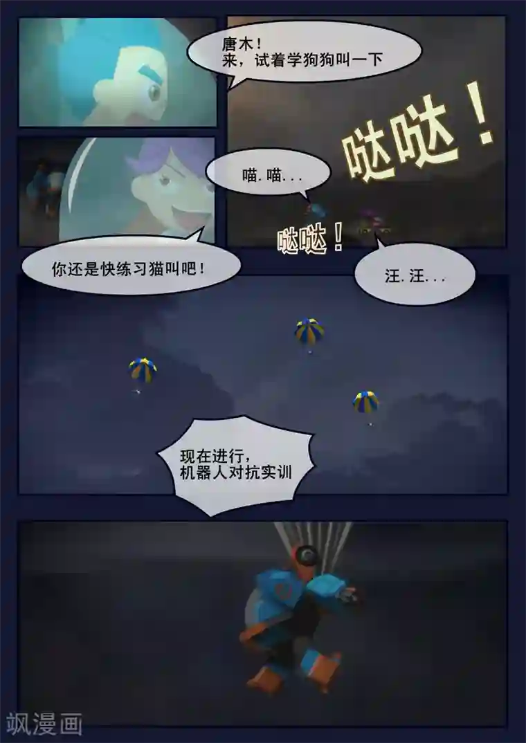 飞天少年第16话 最后一项考核开始