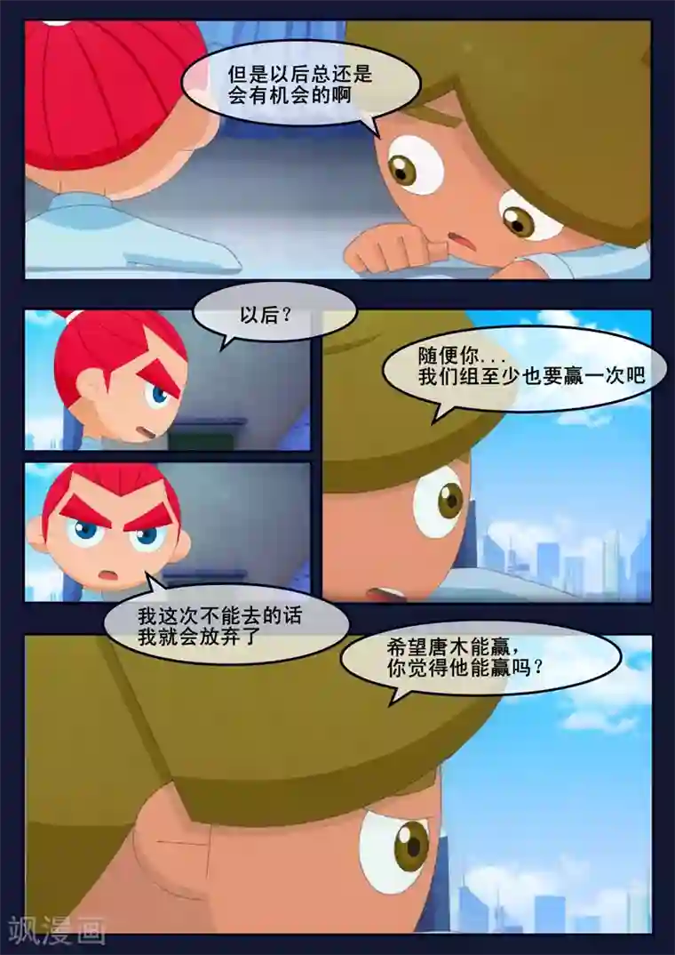 飞天少年第16话 最后一项考核开始