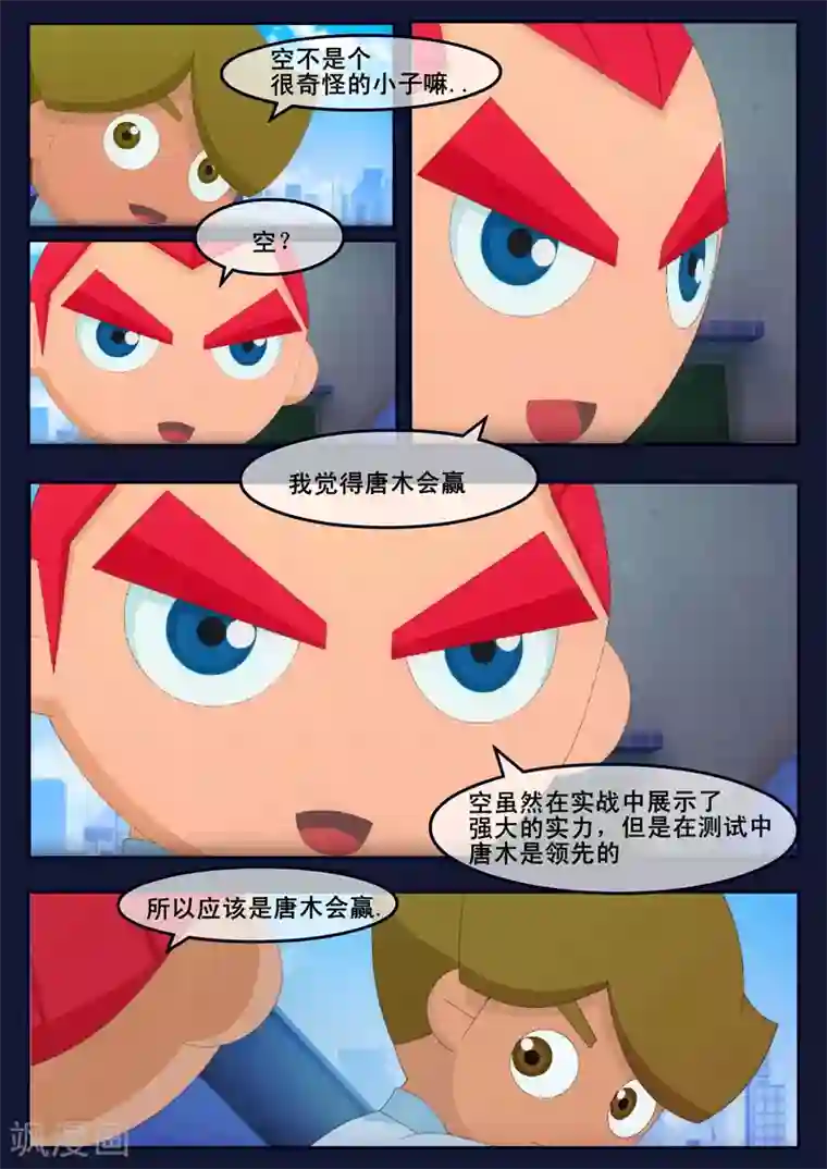 飞天少年第16话 最后一项考核开始