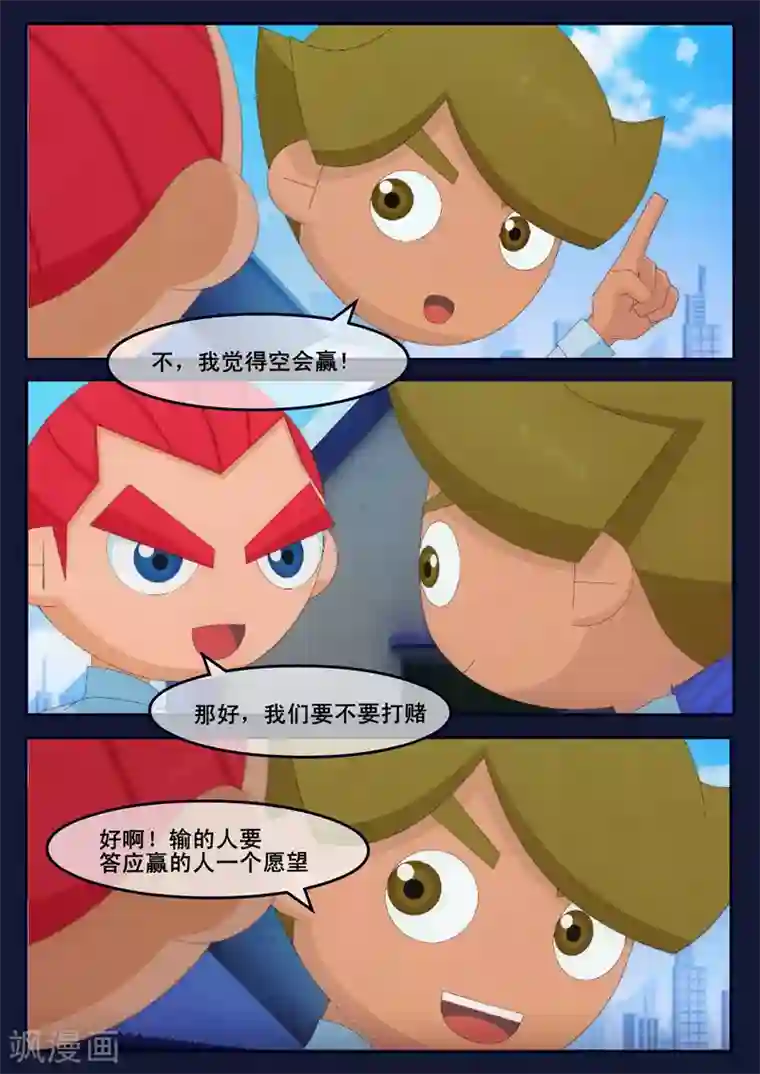 飞天少年第16话 最后一项考核开始