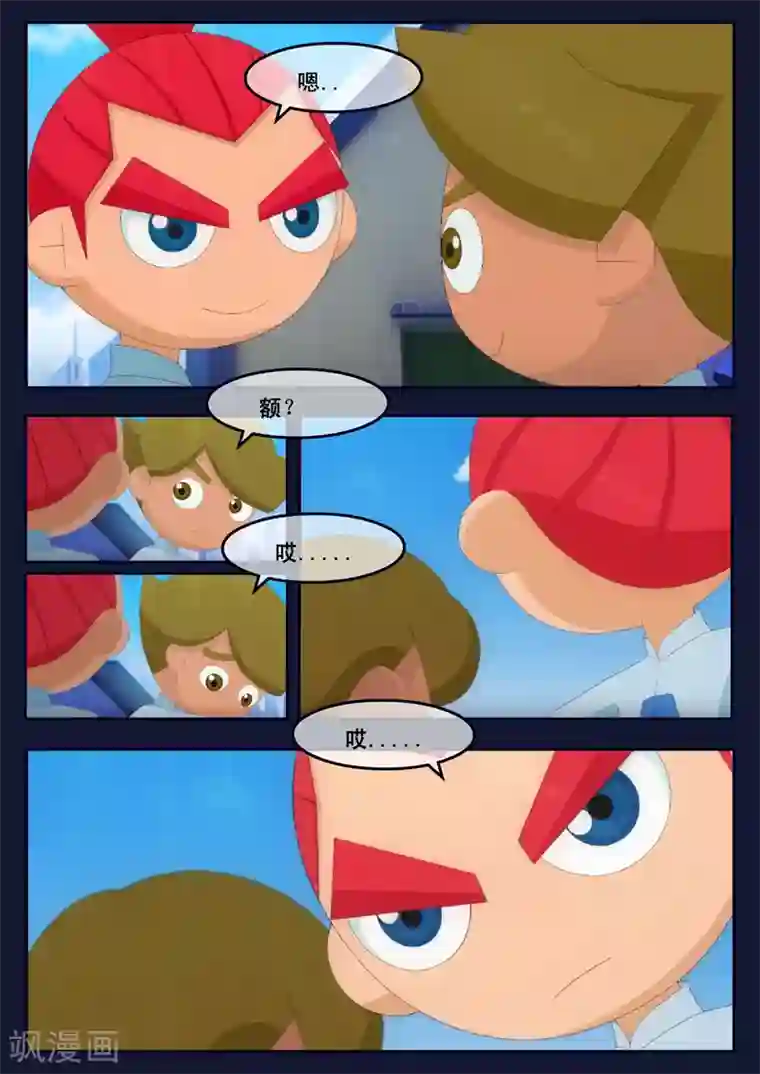 飞天少年第16话 最后一项考核开始