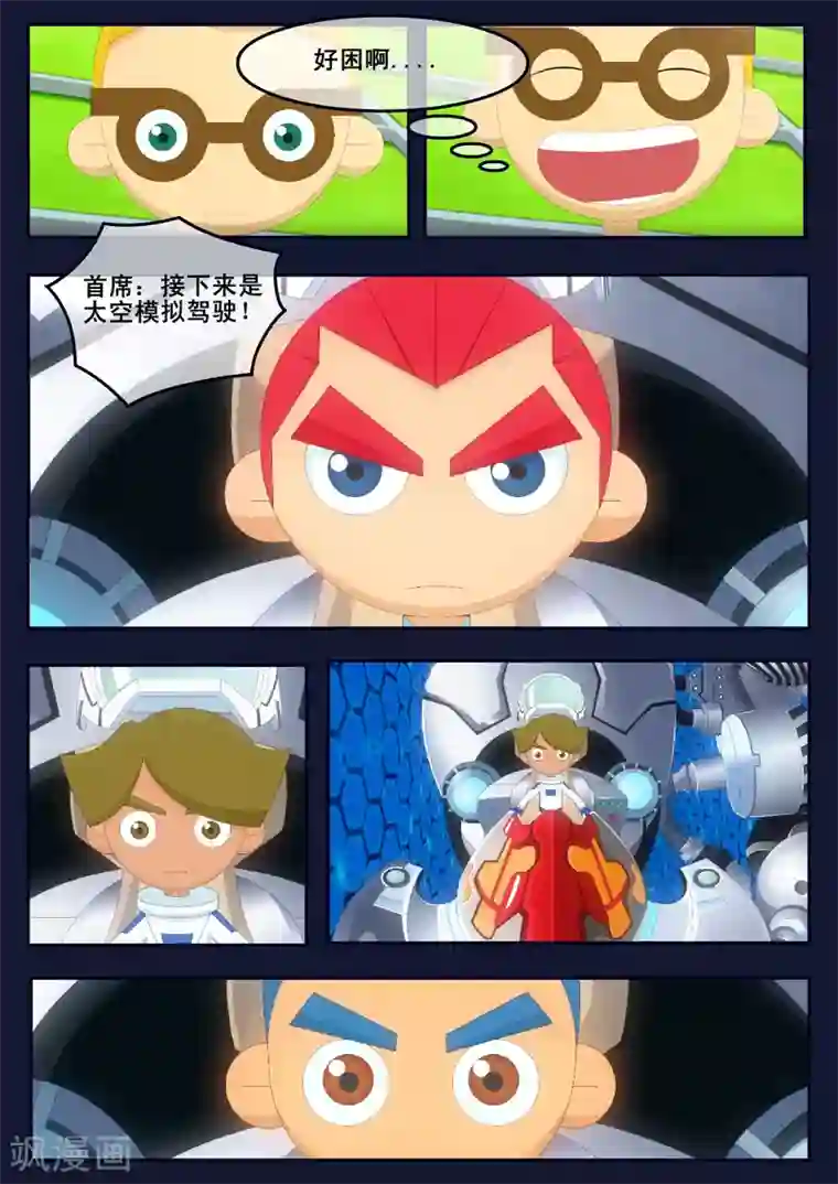 飞天少年第16话 最后一项考核开始