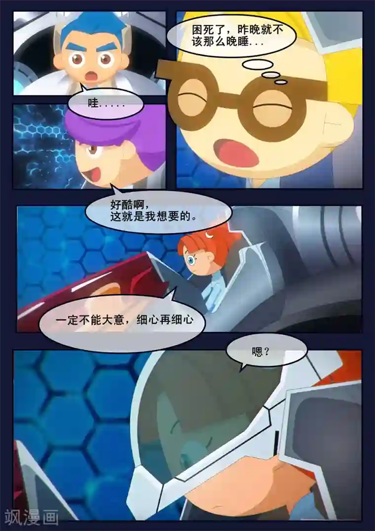 飞天少年第16话 最后一项考核开始