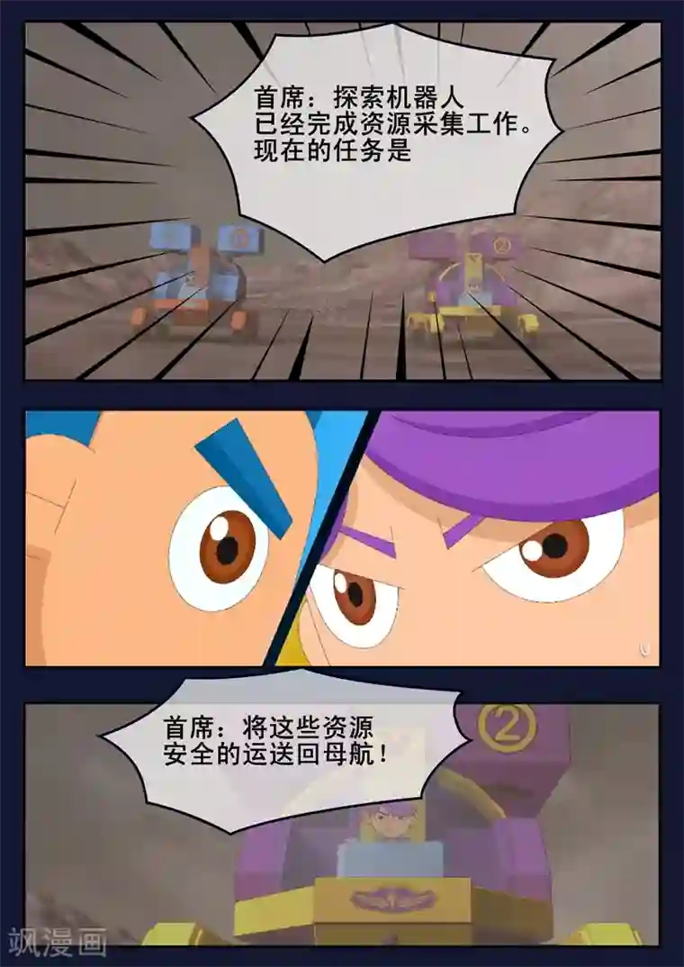 飞天少年第17话 空和唐木的角逐