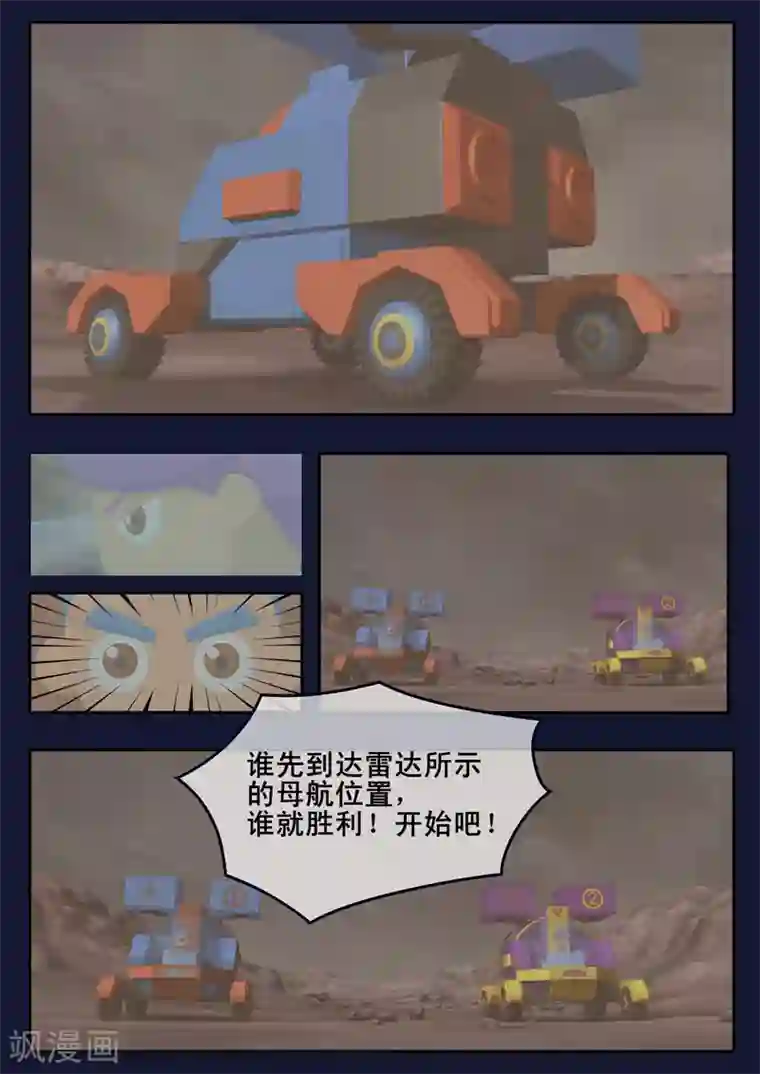 飞天少年第17话 空和唐木的角逐