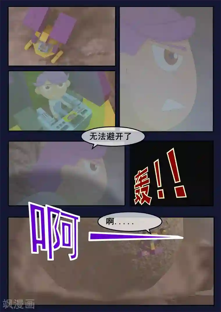 飞天少年第17话 空和唐木的角逐