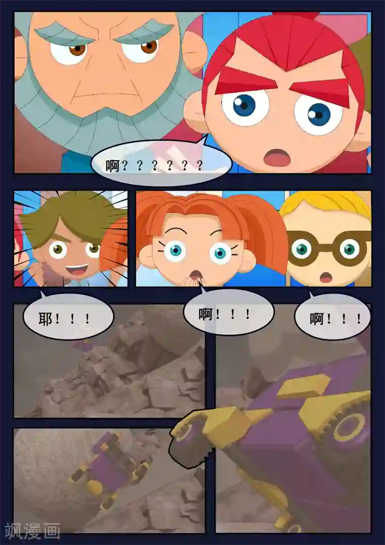 飞天少年第17话 空和唐木的角逐