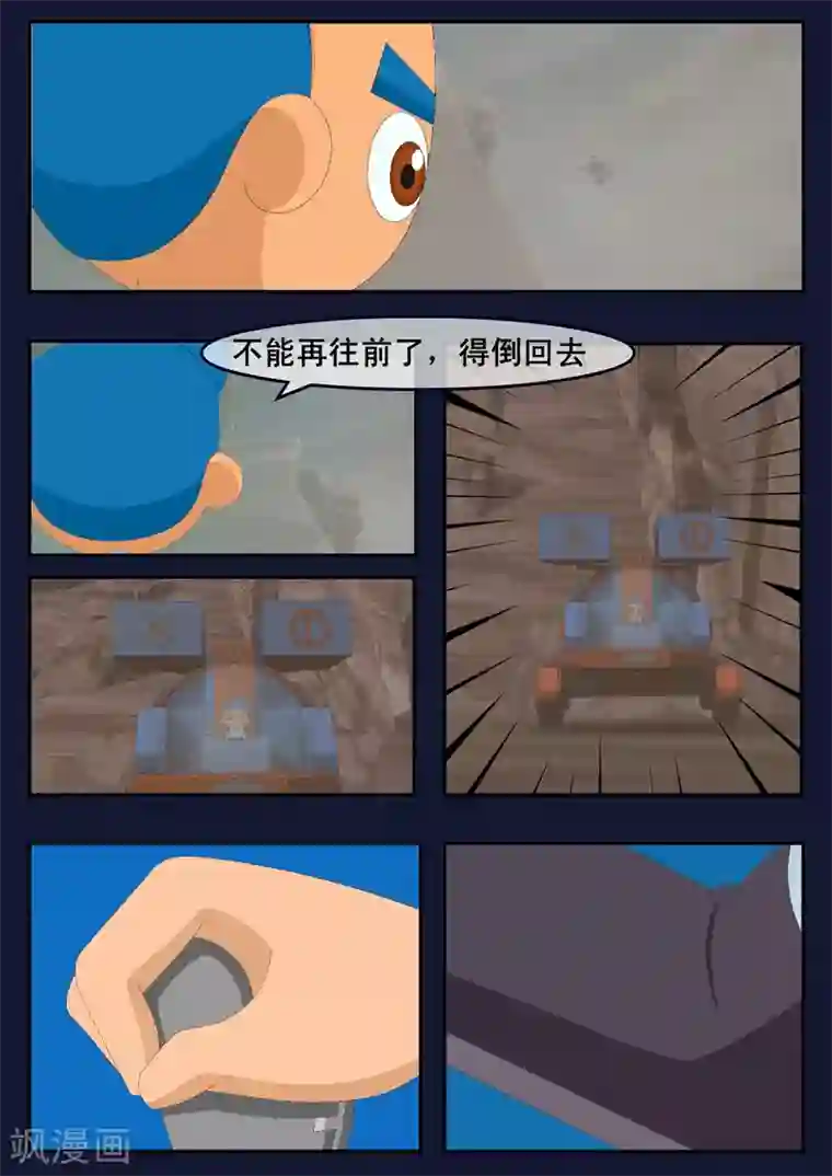 飞天少年第17话 空和唐木的角逐