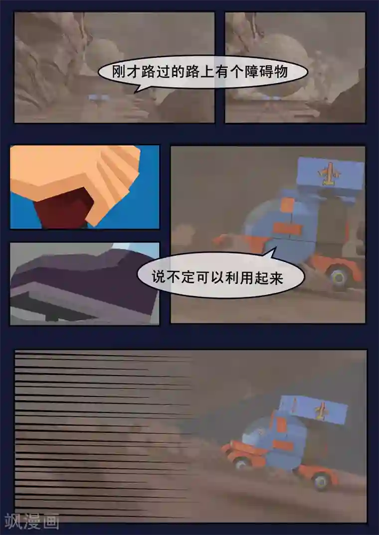 飞天少年第17话 空和唐木的角逐