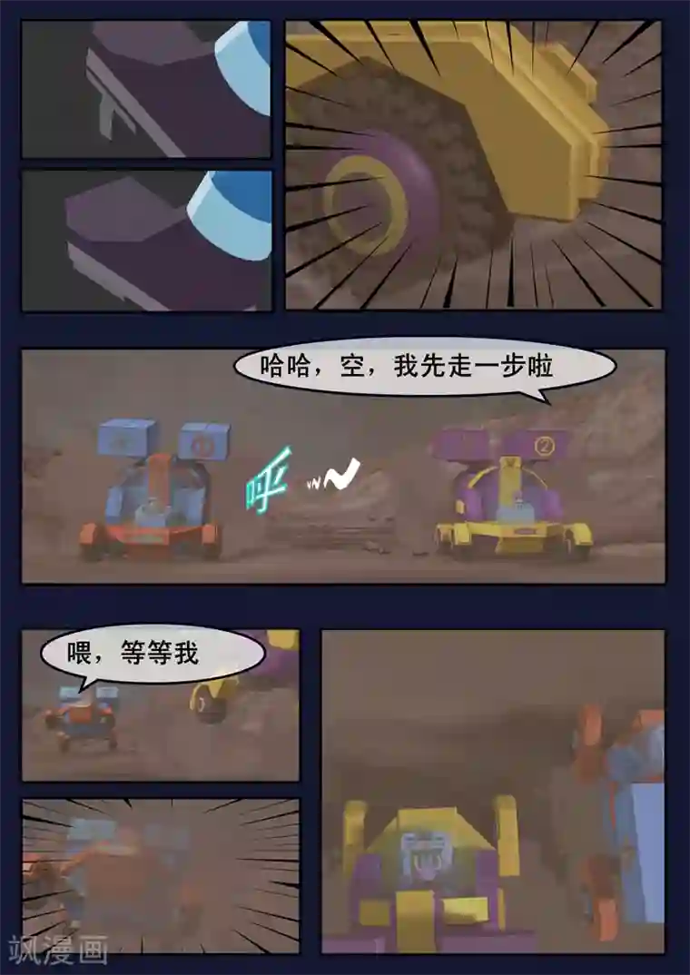 飞天少年第17话 空和唐木的角逐