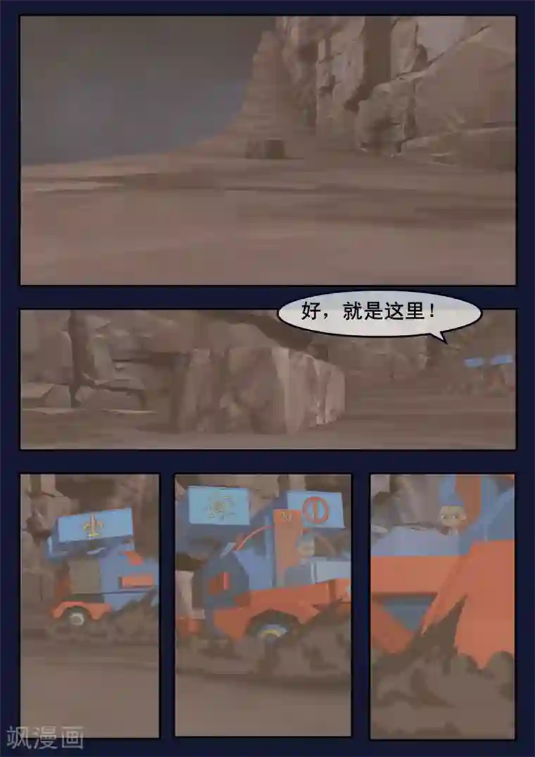 飞天少年第17话 空和唐木的角逐