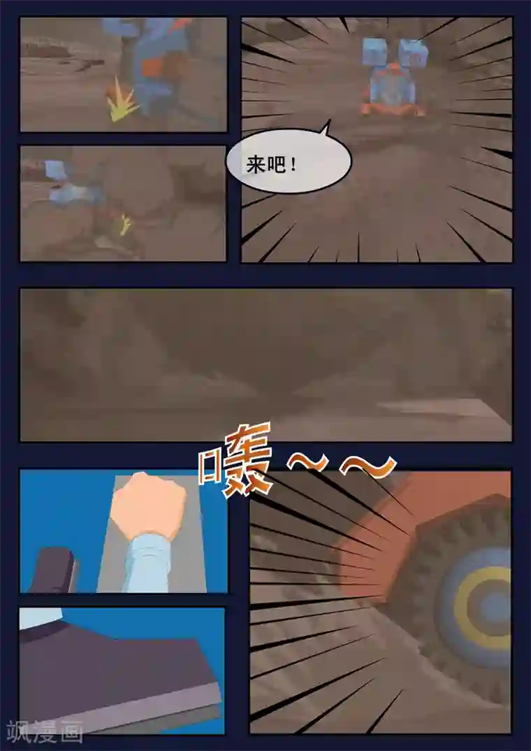 飞天少年第17话 空和唐木的角逐