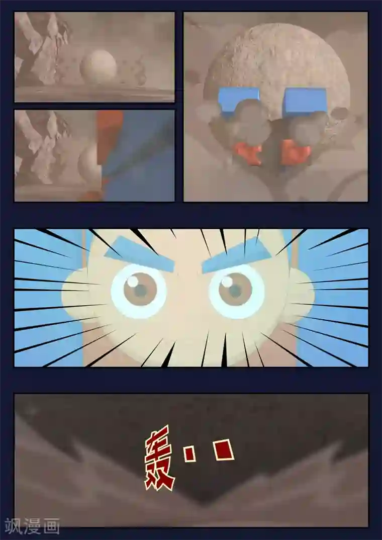 飞天少年第17话 空和唐木的角逐