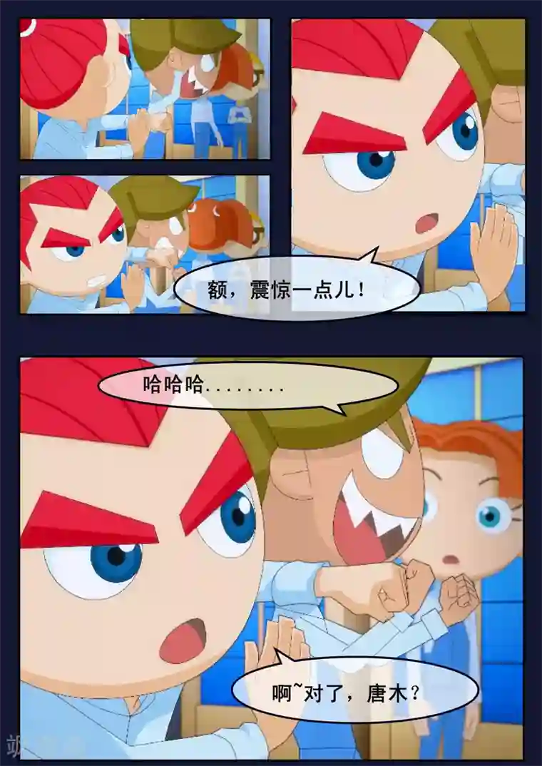 飞天少年第17话 空和唐木的角逐