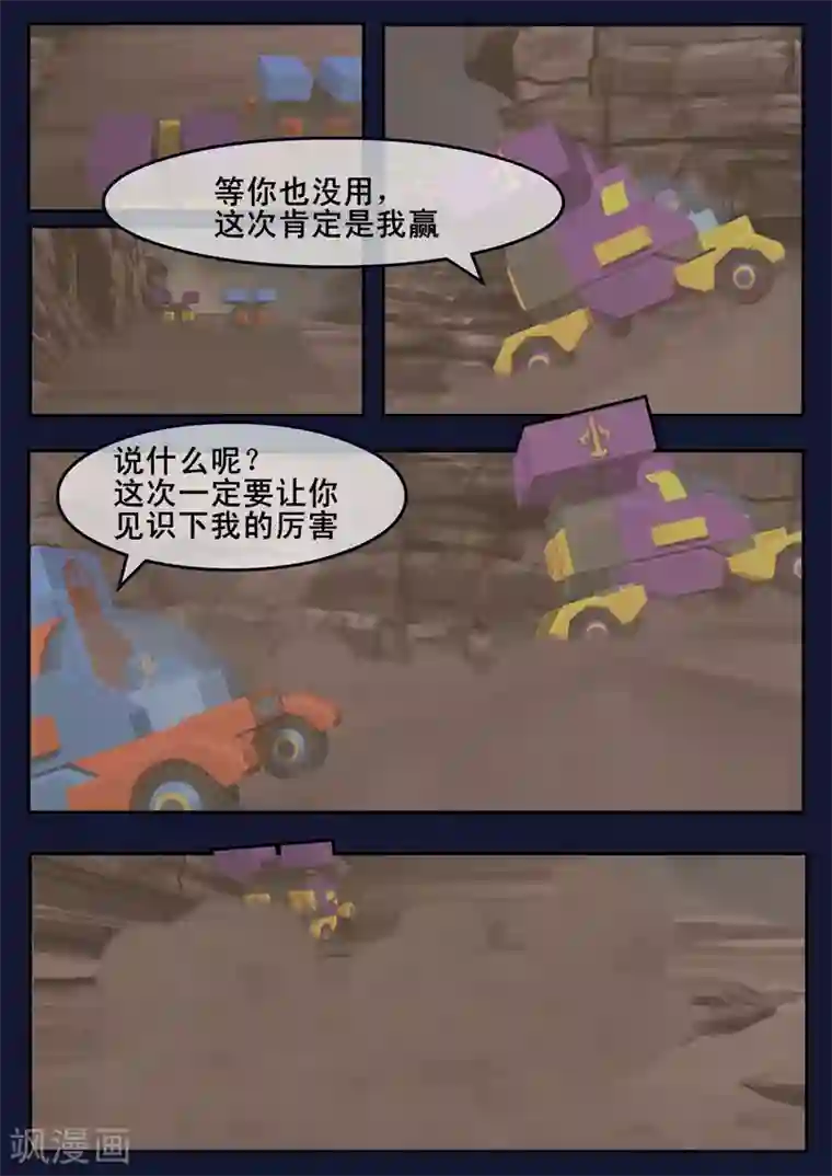 飞天少年第17话 空和唐木的角逐