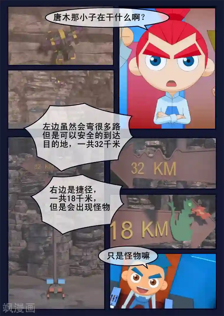 飞天少年第17话 空和唐木的角逐