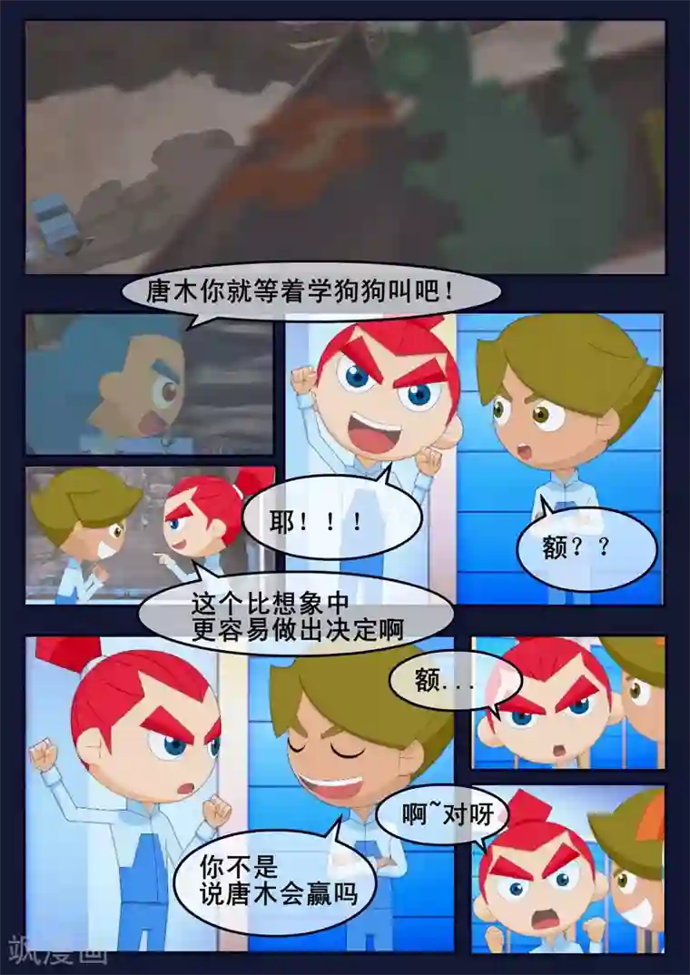 飞天少年第17话 空和唐木的角逐