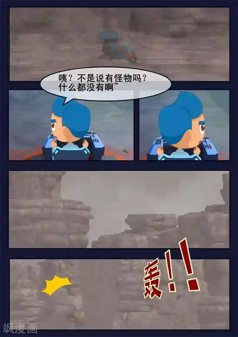 飞天少年第17话 空和唐木的角逐