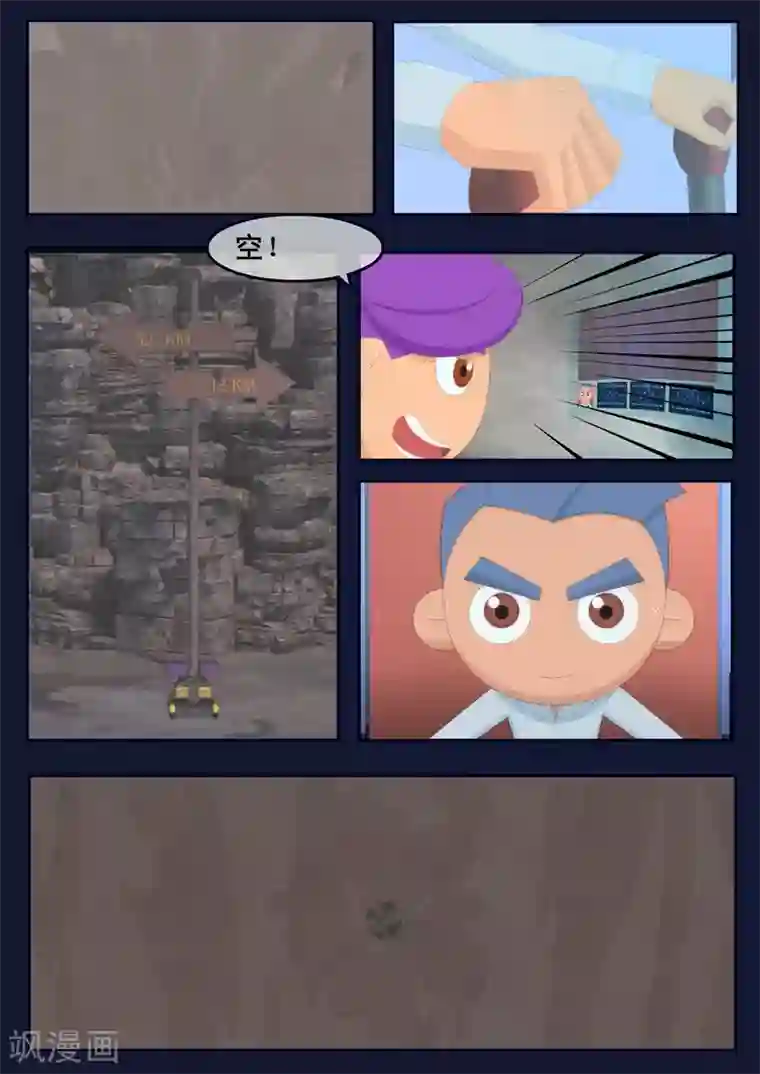 飞天少年第17话 空和唐木的角逐