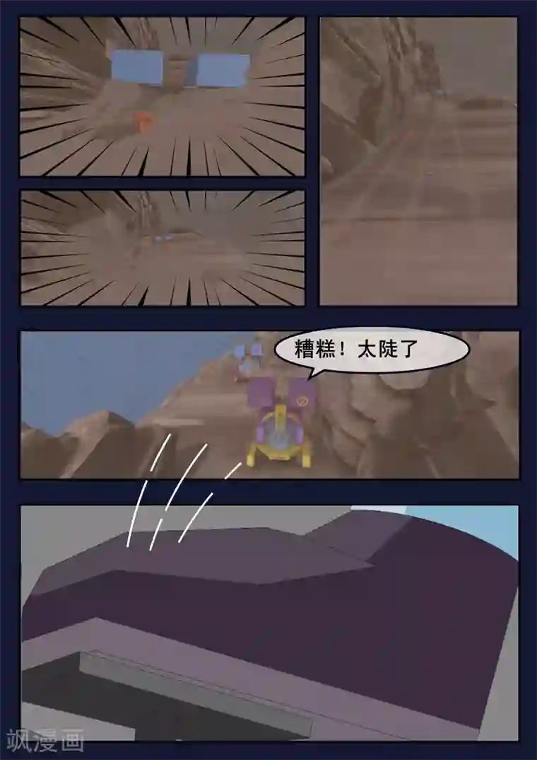 飞天少年第17话 空和唐木的角逐