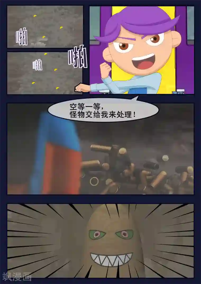 飞天少年第17话 空和唐木的角逐