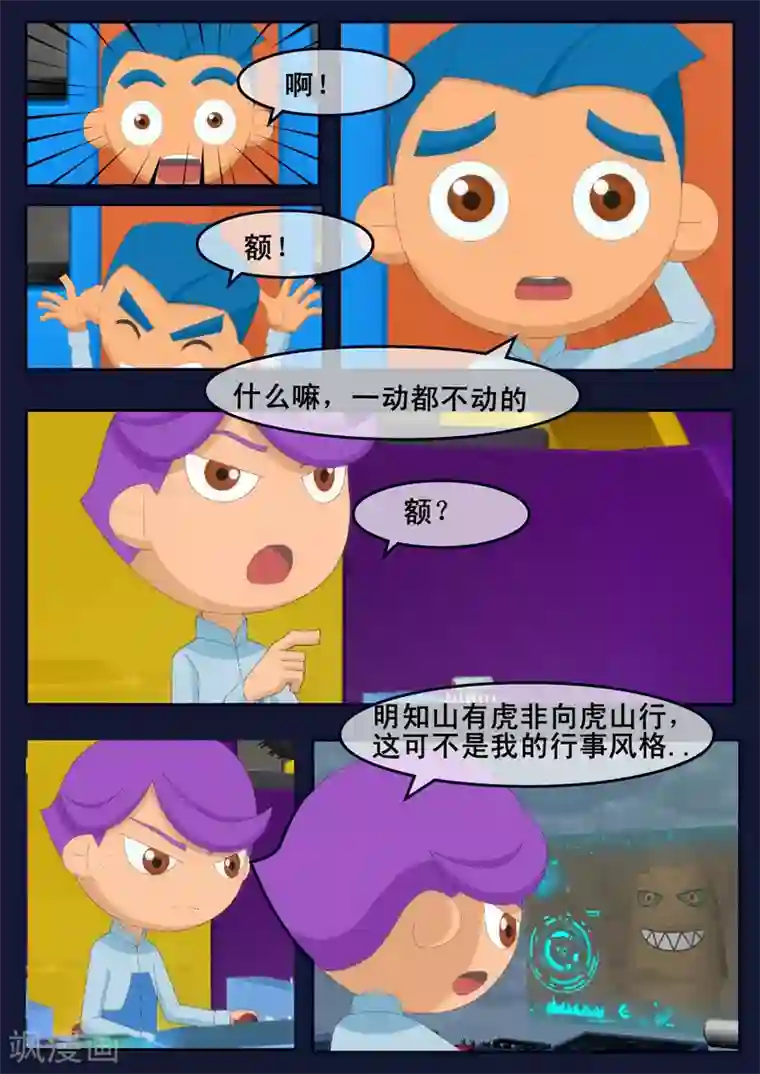 飞天少年第17话 空和唐木的角逐