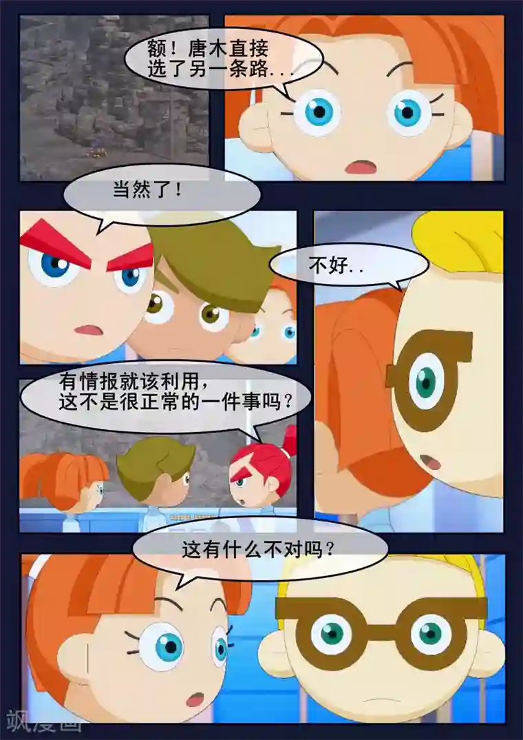 飞天少年第17话 空和唐木的角逐